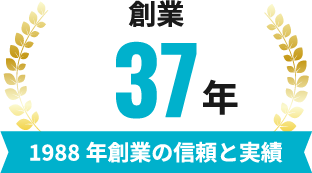 創業1988年 栃木の老舗 37年